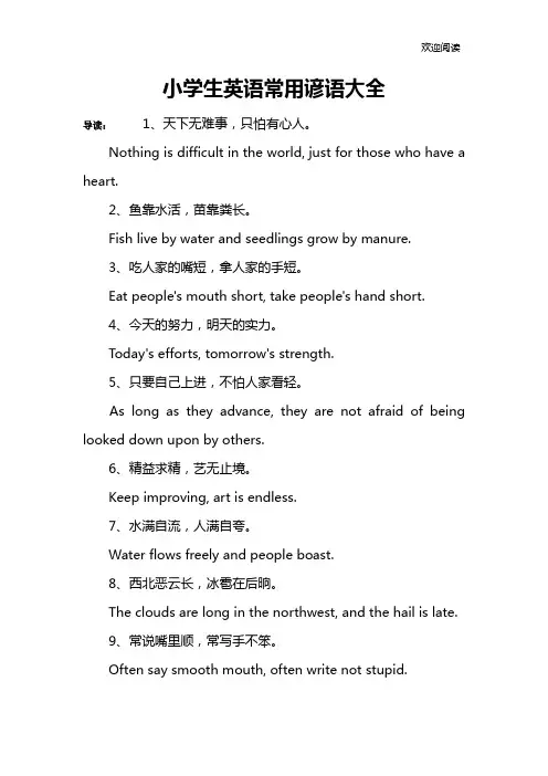 小学生英语常用谚语大全