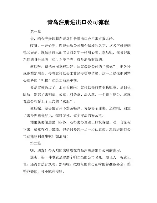 青岛注册进出口公司流程