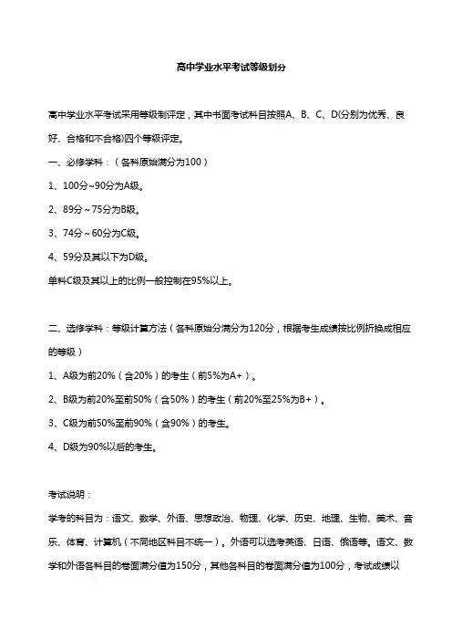 高中学业水平考试等级划分