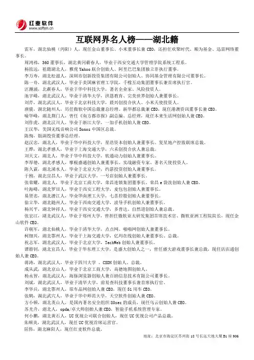 互联网界名人榜——湖北籍