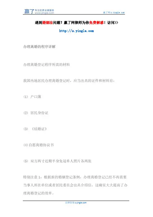 办理离婚的程序详解