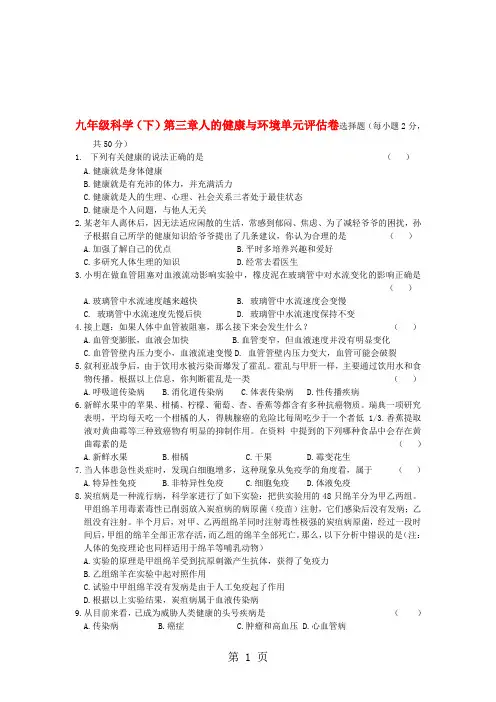 2019浙教版九年级科学下册第三章人的健康与环境单元评估卷精品教育.doc
