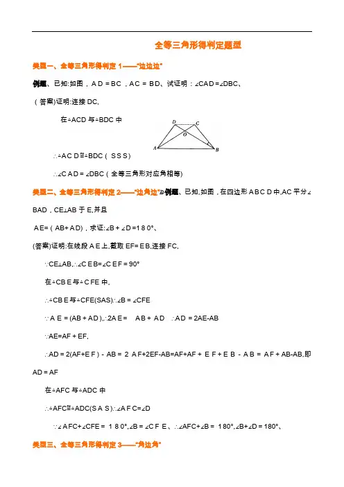 全等三角形题型总结
