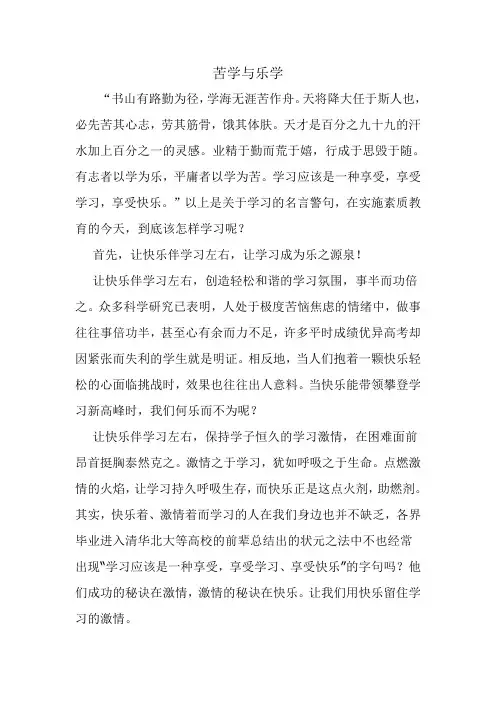 苦学与乐学