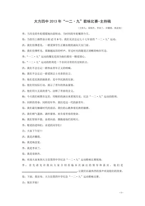 纪念“一二·九”歌咏比赛主持稿