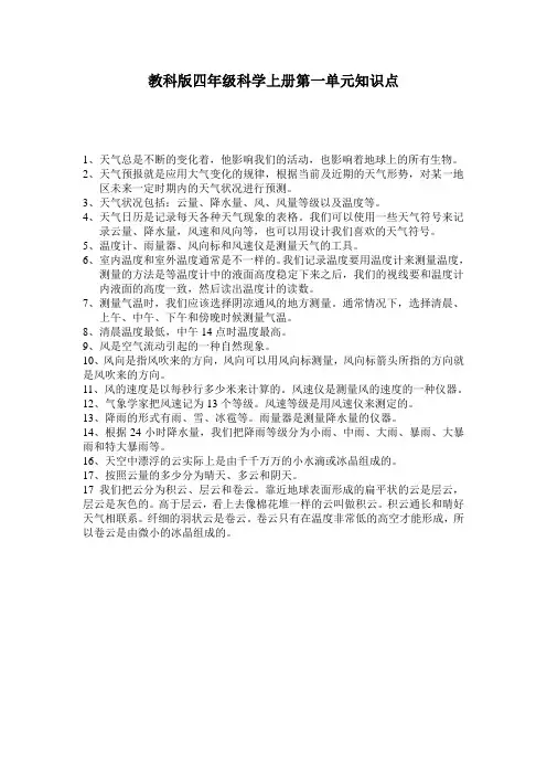 教科版四年级科学上册第一单元知识点