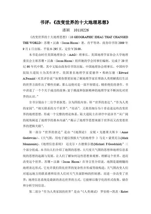 书评：《改变世界的十大地理思想》