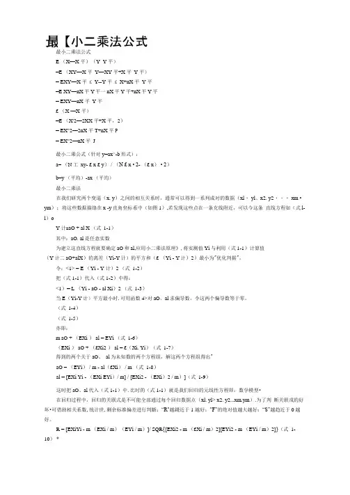 最小二乘公式
