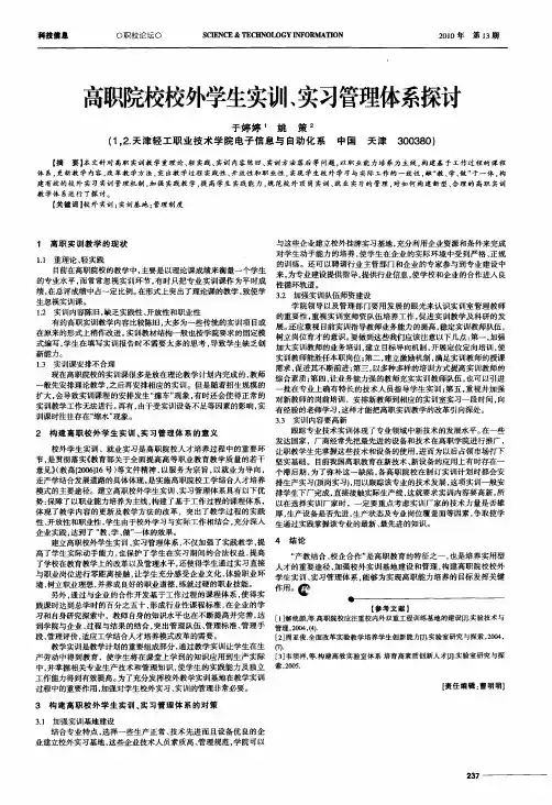 高职院校校外学生实训、实习管理体系探讨