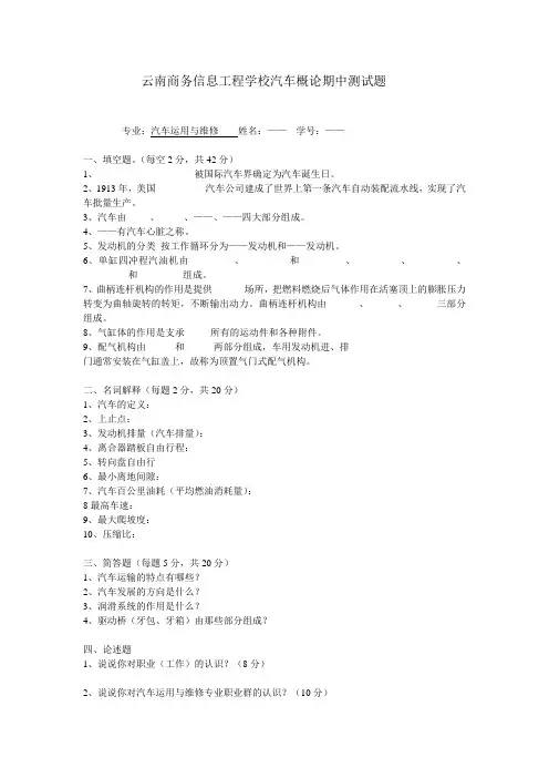 汽车概论期中考试