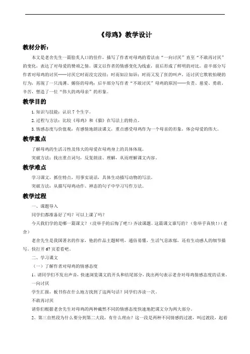 人教版四年级语文上册《母鸡》教学设计4