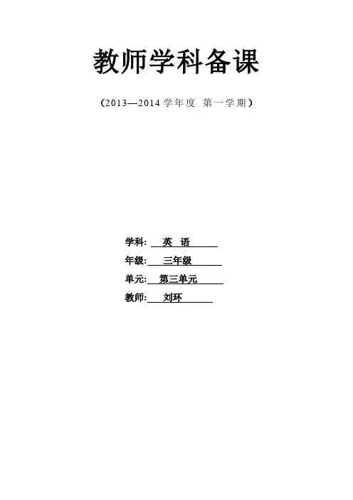 三年级上英语unit3备课