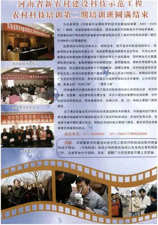 河南省新农村建设科技示范工程农村科技培训第二期培训班圆满结束