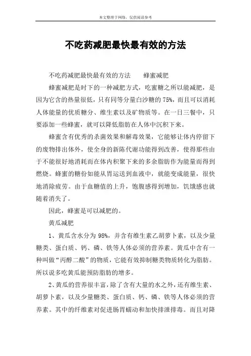 不吃药减肥最快最有效的方法