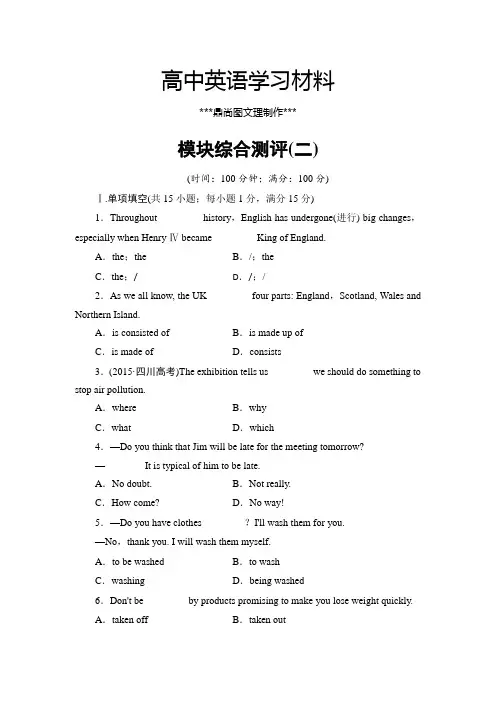 牛津译林版高中英语必修三模块综合测评2 (2).docx