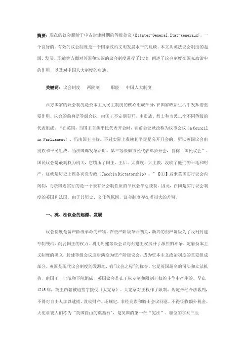 英法德政治制度比较