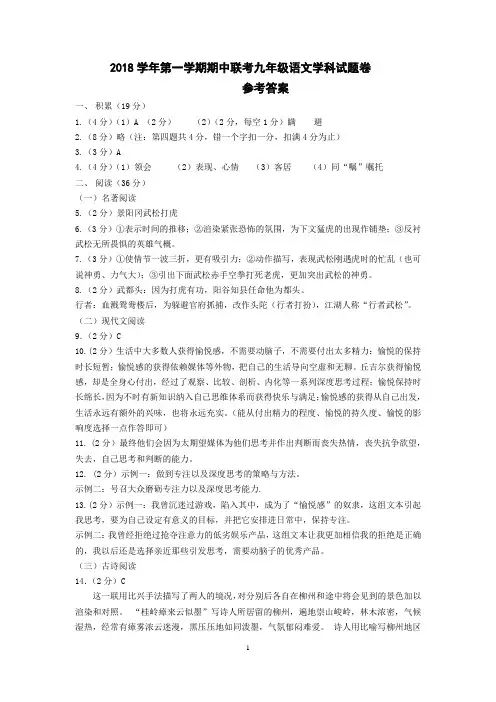 2018学年第一学期期中联考九年级语文学科参考答案