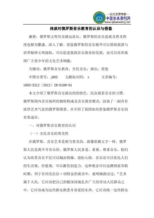 对俄罗斯音乐教育的认识与借鉴