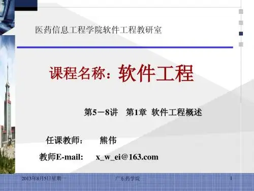 软件工程 第1章(2)