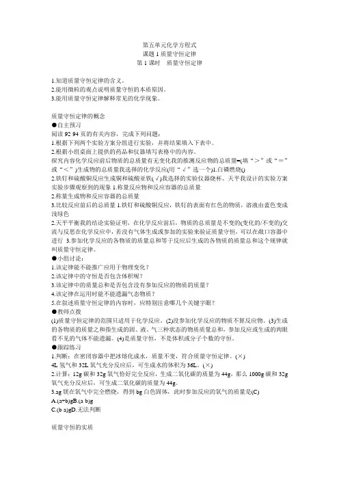 质量守恒定律 2