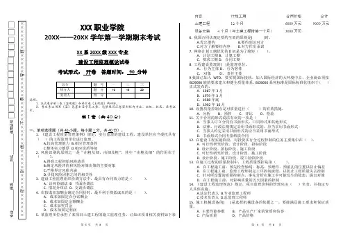 建筑工程监理概论试卷(附答案)