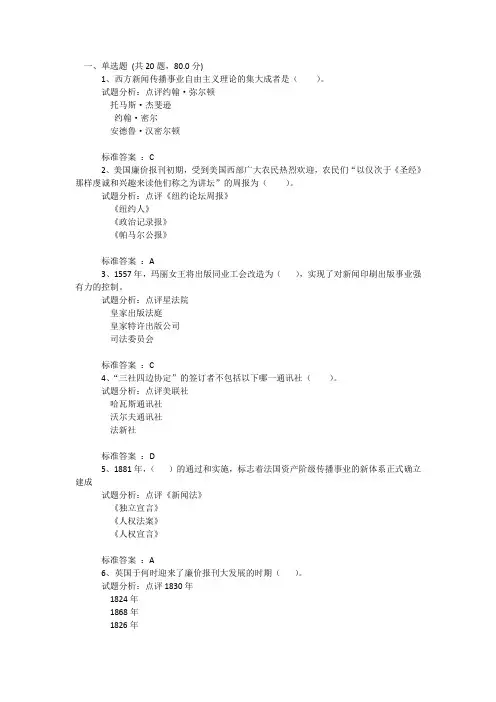 外国新闻史