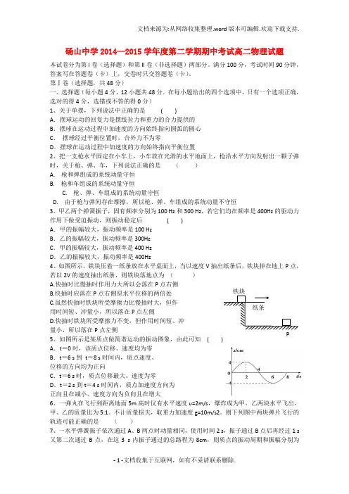 高二物理下学期期中试题新人教版