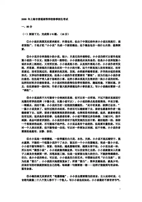 2009年上海春季高考语文试卷(及答案)