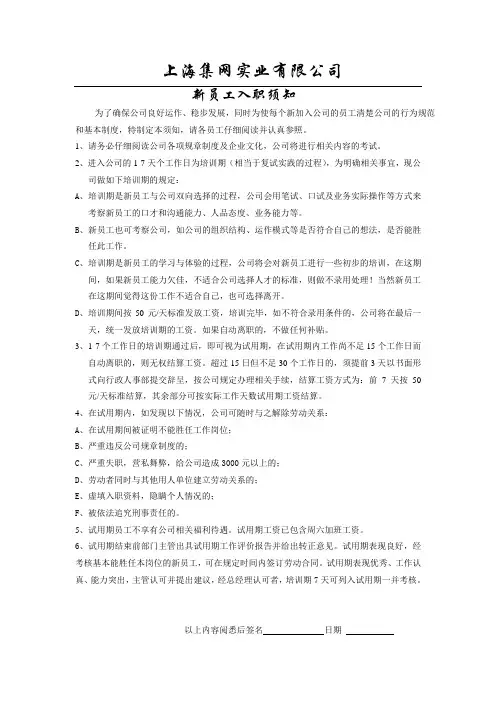 新员工入职须知 3