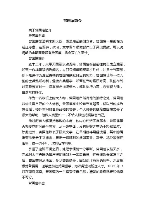 曾国藩简介