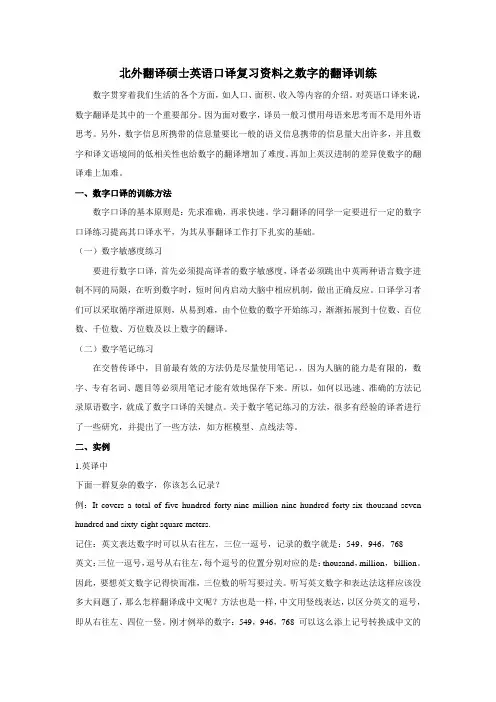北外高翻复试数字的翻译训练