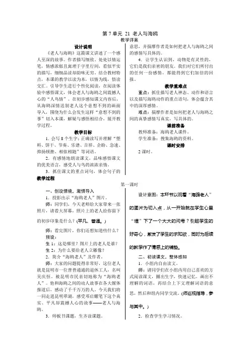 (人教新课标)六年级语文上册《老人与海鸥》教学详案