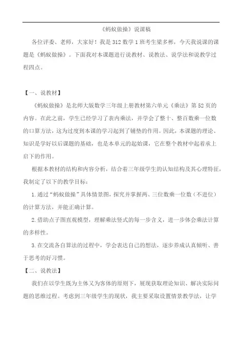 《蚂蚁做操》说课稿