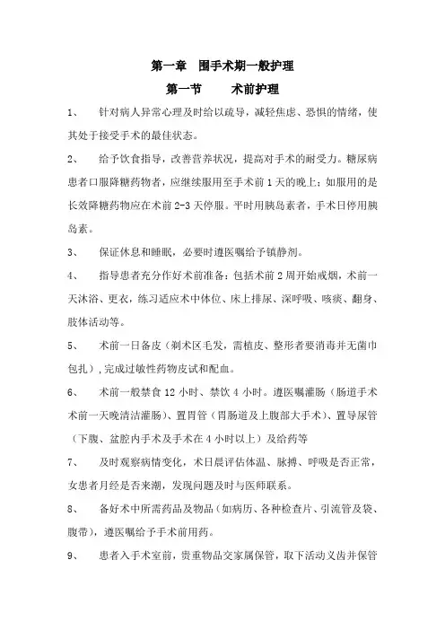 围手术期一般护理