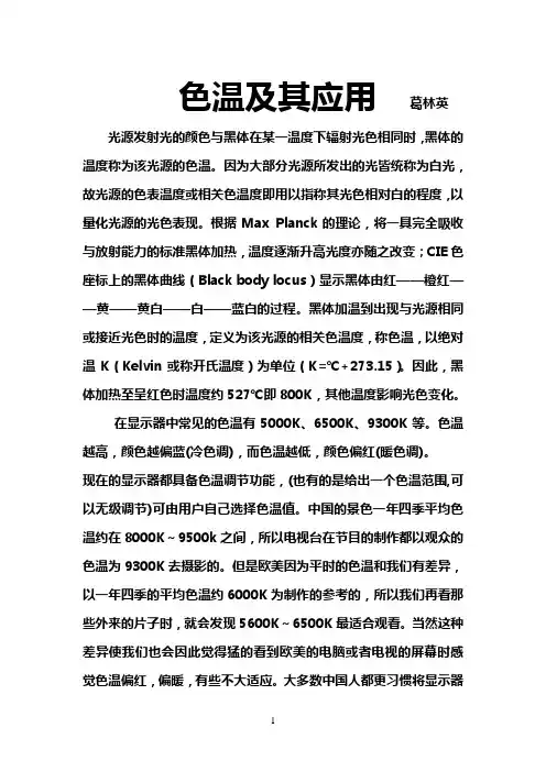 色温及其应用