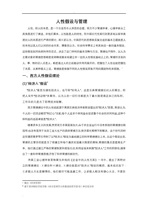 人性假设与管理