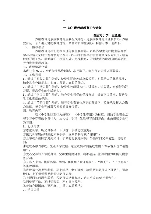 一年级养成教育计划