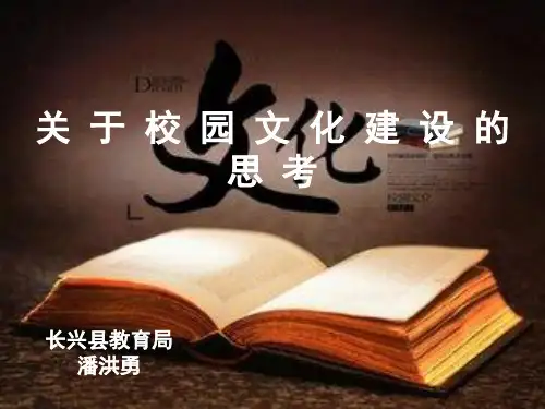 有关校园文化的ppt