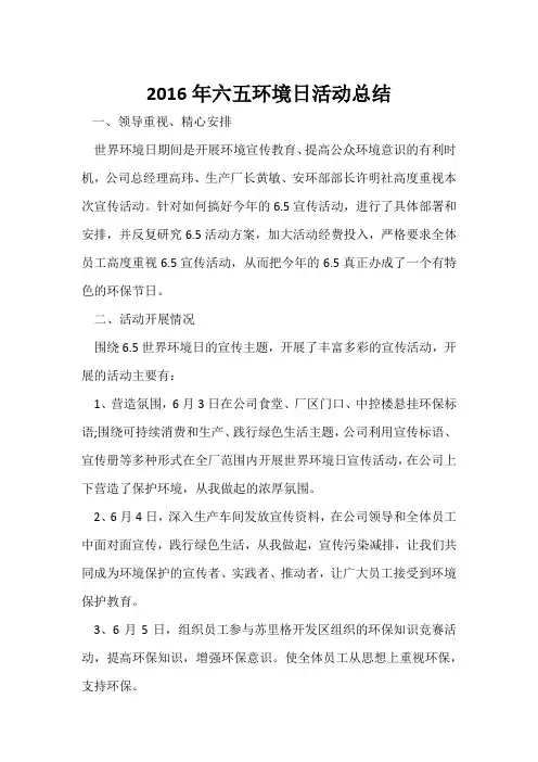 六五环境日活动总结