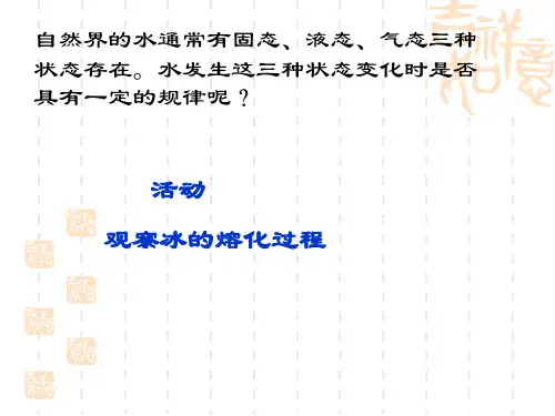 自然界的水通常有固态液态气态三种状态存在水发生这26页