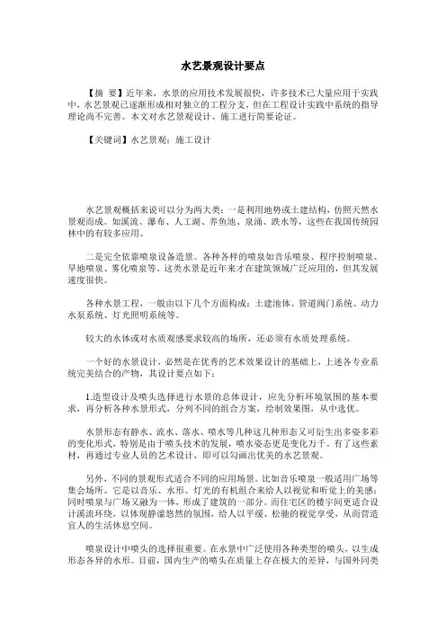 水艺景观设计要点