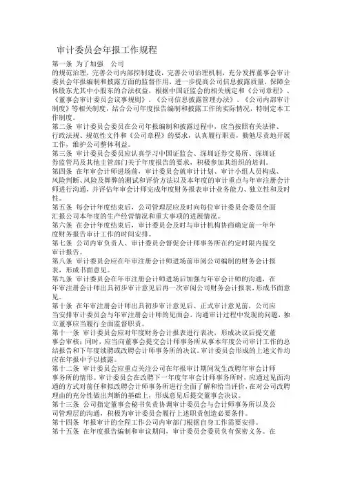 审计委员会年报工作规程
