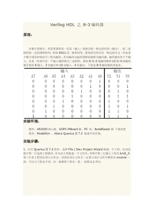 Verilog HDL 之 8-3编码器