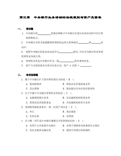 中央银行学题库(附答案)3