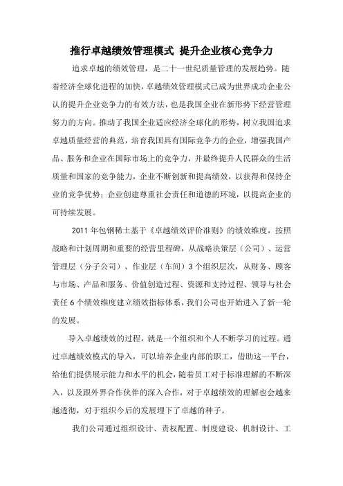 推行卓越绩效