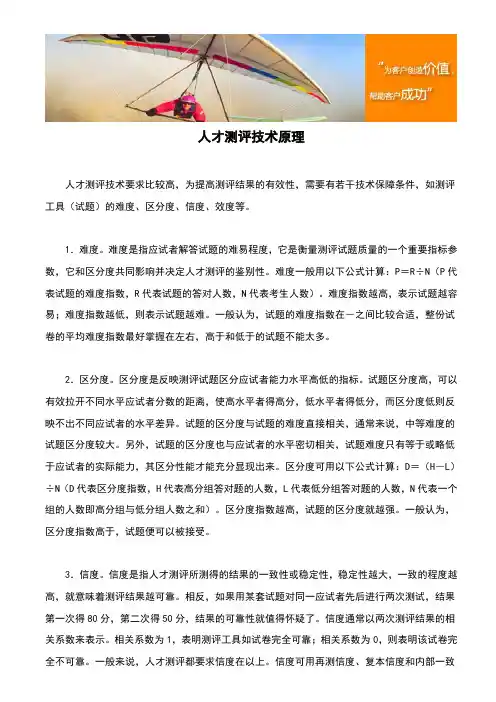 人才测评技术原理