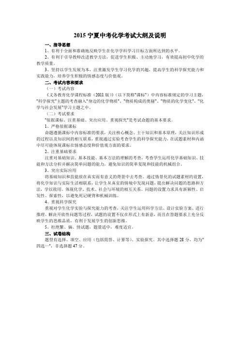 2015宁夏中考化学考试大纲及说明
