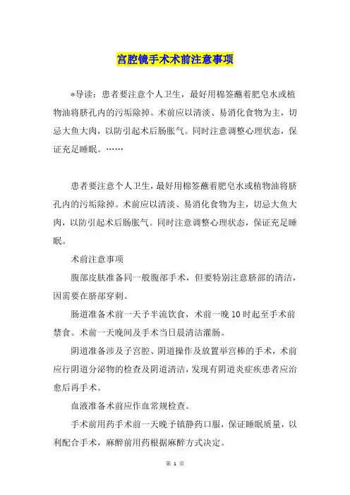 宫腔镜手术术前注意事项
