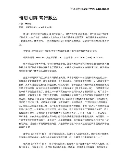 慎思明辨笃行致远