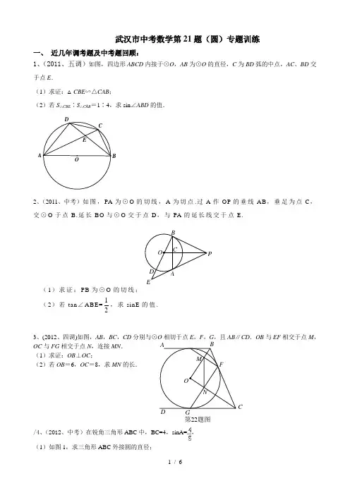 2015版武汉中考数学第21题圆专题训练